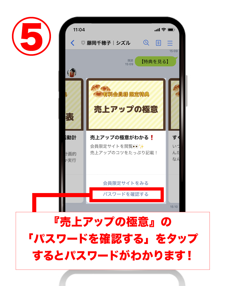 無料会員のパスワード取得方法5